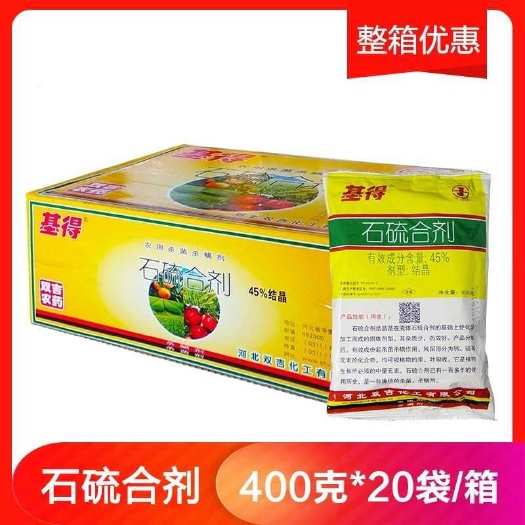 梅州河北双吉基得45%石硫合剂基得一等品正牌白粉病清园农药杀菌剂