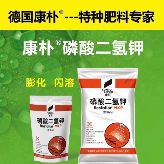 梅州德国康朴磷酸二氢钾叶面肥果树花卉苗木通用营养水溶肥料