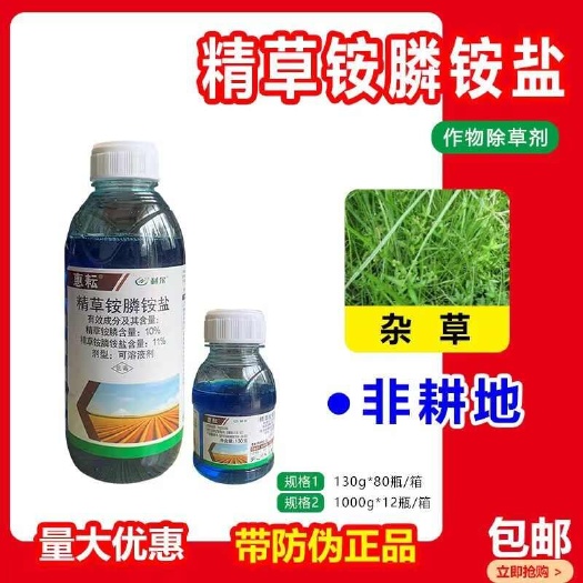 利尔惠耘 10%精草铵膦钠盐精草胺磷农业非耕地除草剂除草烂根