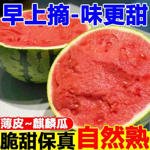 永宁县现摘麒麟超甜薄皮8424西瓜应季批发整箱无籽有籽新鲜