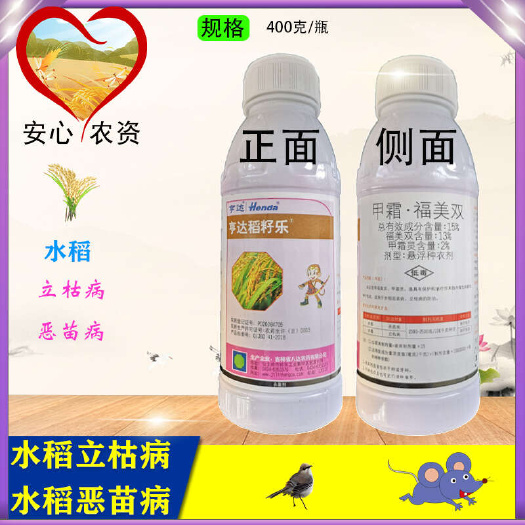 稻籽乐福美双甲霜灵水稻立枯病水稻恶苗病红色种衣剂悬浮剂
