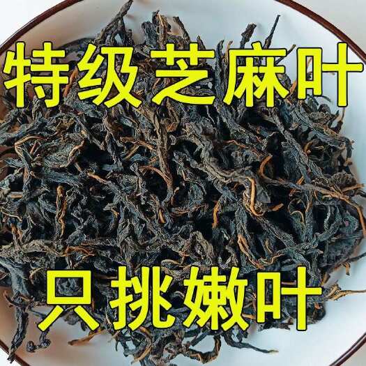 方城县干芝麻叶河南干芝麻叶新货嫩叶干净无碎片电商芝麻叶干货