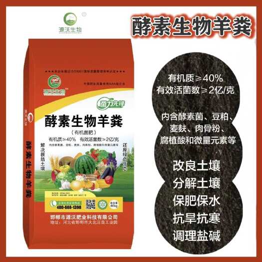 邯郸有机肥   酵素生物羊粪  纯羊粪  生物菌肥  微生物菌
