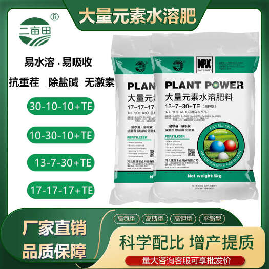 邯郸大量元素水溶肥料 平衡型，高氮型，高磷型，高钾型。全国包邮。