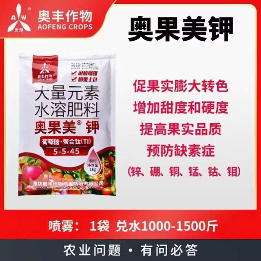 濰坊【優(yōu)等品】奧豐奧果美鉀膨果上色鉀葉面肥膨果增甜提糖上色