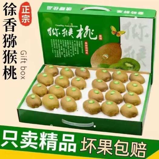 眉县陕西眉县徐香猕猴桃礼盒包装批发