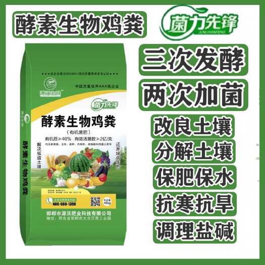 邯郸酵素生物鸡粪   有机肥   菌肥   菌剂  微生物菌剂