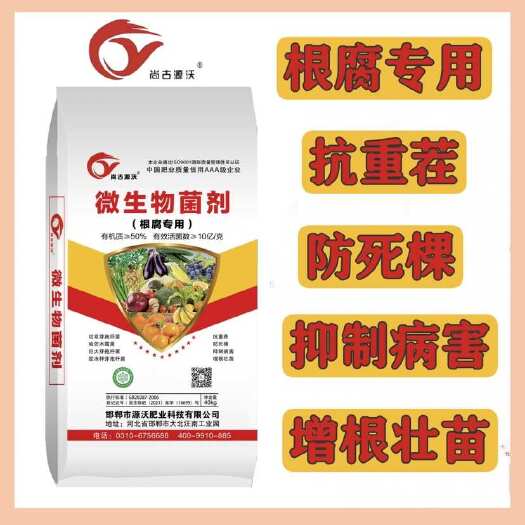 邯郸微生物有机肥  厂家直供热销微生物菌剂  根腐专用 增根壮苗