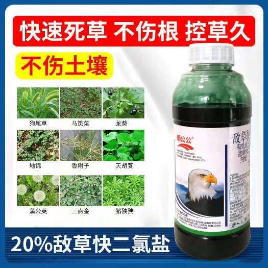 寿光市20%敌草快二氯盐除草剂多种规格 农田果园茶园广谱快速除草剂