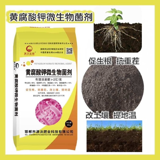 邯郸黄腐酸钾有机肥   菌肥   微生物菌剂  上榜品牌