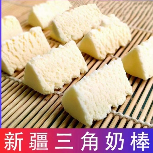 西域华腾三角奶醇奶酪 软糯香甜 一件10公斤 新疆发货