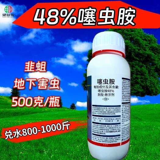 潍坊48%噻虫胺杀虫剂高含量农药韭蛆刺吸害虫农用500克