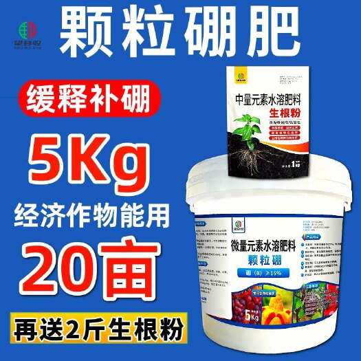 颗粒硼肥 流体硼糖醇硼买一送一小投入增产肥促花芽分化果多