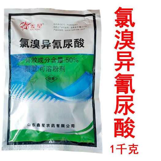 荥阳市50%氯溴异氰尿酸病毒病真菌炭疽病专用药蔬菜辣椒杀菌剂