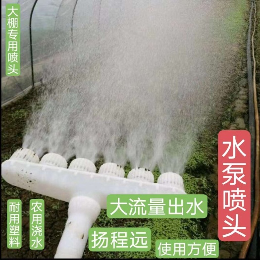 台州水泵专用喷头农用浇菜浇花洒水喷头高效节水灌溉喷头大棚专用喷头
