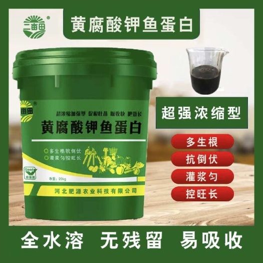 螯合肥料  黄腐酸钾鱼蛋白  厂家直销  量大从优  长期供