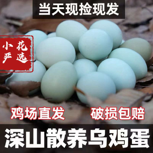 京山鸡场源头乌鸡蛋直供，纯五谷杂粮喂养，怎么做都好吃！