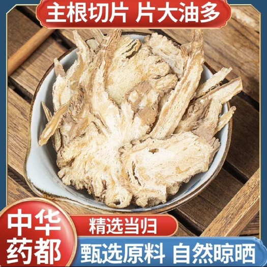 亳州当归片  可定制加工包邮附检测报告