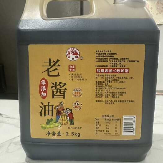 新泰市山东省酿造酱油 纯手工酿造，孩子孕妇都可以吃