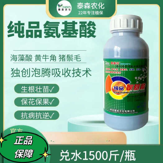 果泰乐杨凌泰森氨基酸叶面肥水溶肥料纯品氨基酸动物源高蛋白叶肥