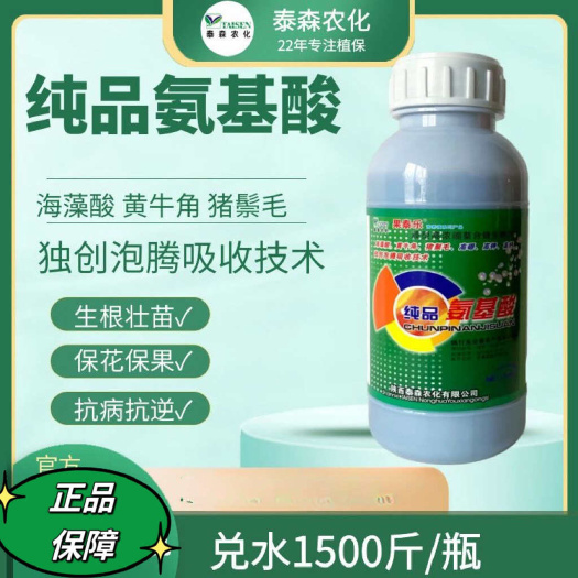 咸阳果泰乐杨凌泰森氨基酸叶面肥水溶肥料纯品氨基酸动物源高蛋白叶肥