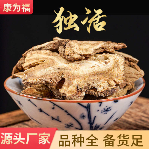 正品独活 干货（选统）规格齐全一公斤起包邮