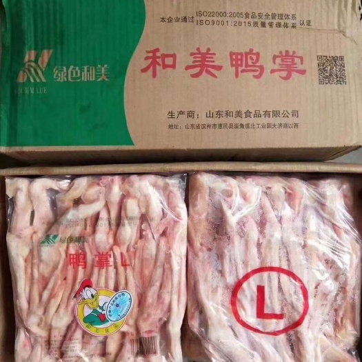 成都合美鸭爪   鸭掌大号一级鲜冻鸭爪
