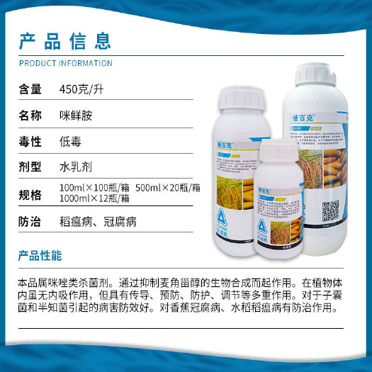 南宁使百克45%咪鲜胺杀菌剂香蕉冠腐病水稻稻瘟病农用农药杀菌剂1