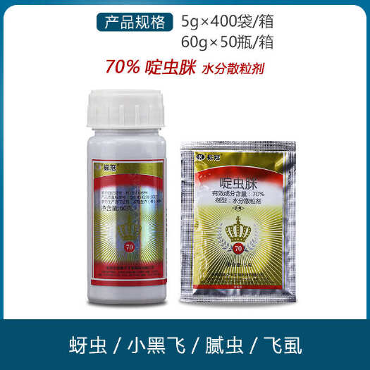 南宁R瑞德丰 标冠 70%啶虫脒黄瓜蚜虫腻虫蜜虫农药杀虫剂散粒剂