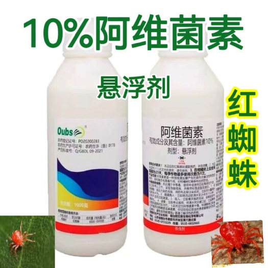 郑州欧贝斯10%阿维菌素 红蜘蛛杀螨剂 红蜘蛛杀虫剂 专杀红蜘蛛