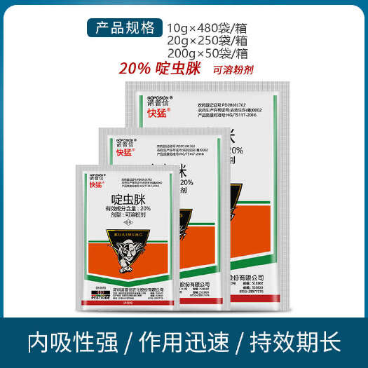 南宁诺普信 快猛20%啶虫脒黄瓜蚜虫腻虫蜜虫农药啶虫咪农药杀虫剂