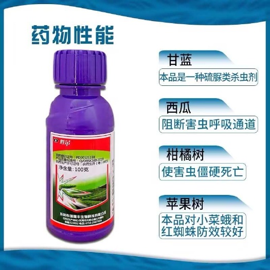 南宁瑞德丰 胜吊 50%丁醚脲甘蓝小菜蛾柑橘树红蜘蛛农药杀虫剂悬