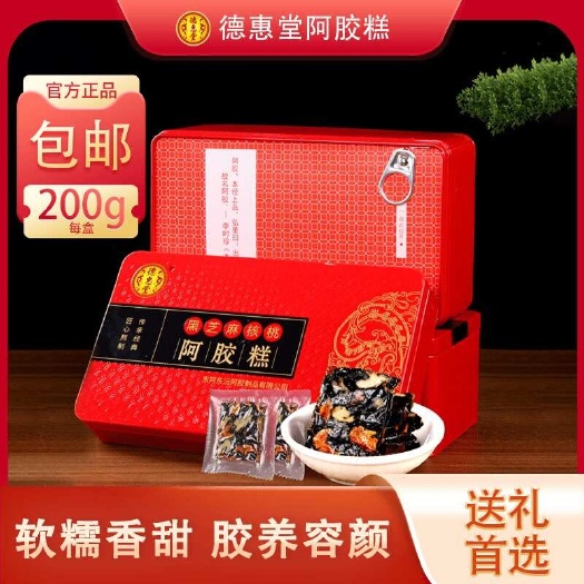 东阿县阿胶糕铁盒装黑芝麻核桃阿胶糕独立包装200g