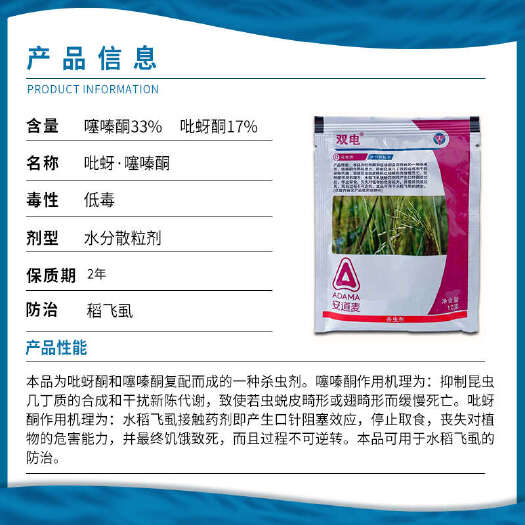 南宁安道麦 双电50%吡蚜酮噻嗪酮水稻稻飞虱杀虫剂农药10g
