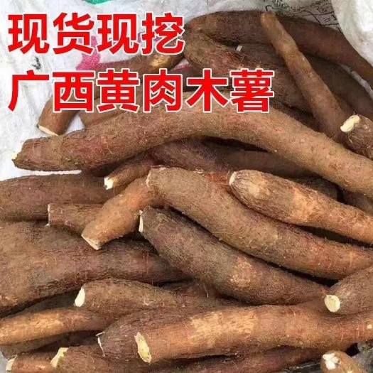 浦北縣廣西特產(chǎn)黃心粉木薯糖水店專(zhuān)用3/5/9斤一件代發(fā)包郵批發(fā)