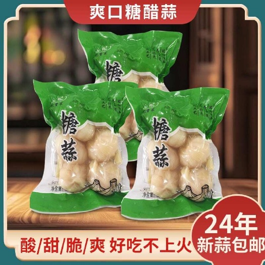 长沙批发真空袋装糖醋蒜大蒜头甜蒜头泡菜农家下饭菜新鲜糖醋蒜头现货