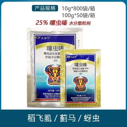 南宁大功牛25%噻虫嗪水稻稻飞虱豇豆蓟马烟草蚜虫农药杀虫剂
