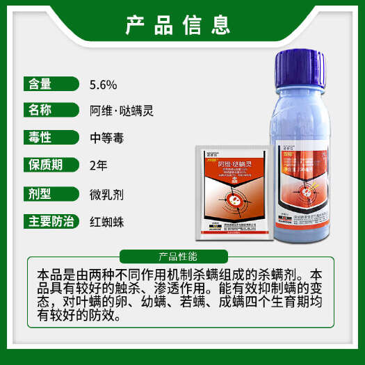 南宁诺普信双标5.6%阿维菌素哒螨灵月季草莓茶黄螨农药红蜘蛛杀螨