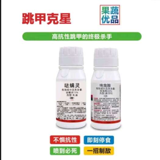长沙20%呋虫胺哒螨灵大白菜叶菜黄条跳甲粉虱杀虫剂