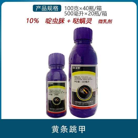 南宁瑞德丰 碎甲 10%啶虫脒哒螨灵哒螨灵 甘蓝黄条跳甲农药杀虫