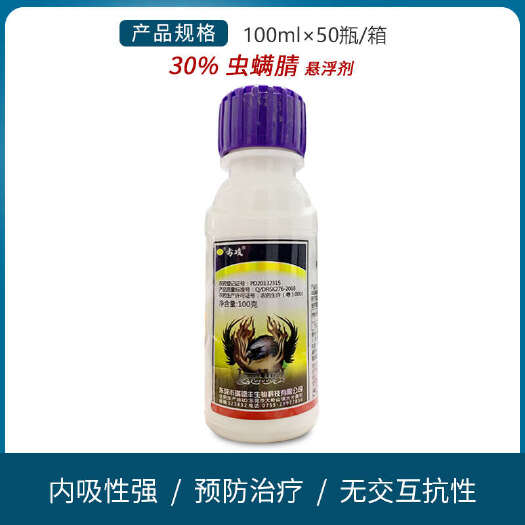 南宁瑞德丰 专攻30%虫螨腈蔬菜花卉果树青菜菜青虫甜菜夜蛾农药杀