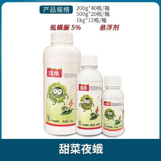 南宁沪联攻杀5%虱螨脲尿蔬菜甘蓝甜菜夜蛾专用幼虫农药杀卵杀虫剂