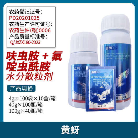 南宁中迅蓝腾60%呋虫胺氟啶虫酰胺铵苹果树黄蚜正品农药杀虫剂