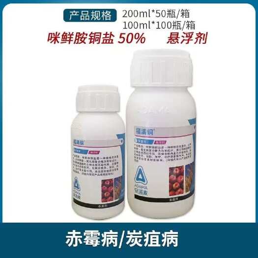 南宁安道麦 福满铜50%咪鲜胺铜盐小麦苹果树葡萄赤霉炭疽病农药杀