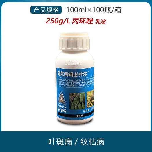 南宁安道麦马克西姆 必扑尔丙环唑 水稻纹枯病香蕉叶斑病农药杀菌剂