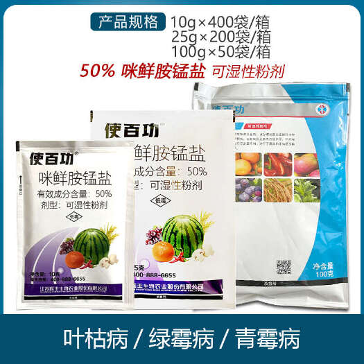 南宁使百功50%咪鲜胺锰盐炭疽病灰霉病叶枯病赤星病炭疽病农药杀菌
