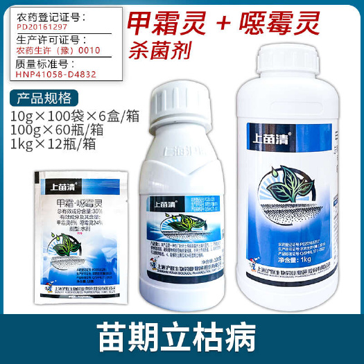 南宁沪联上苗清 上苗青30%甲霜恶霉灵噁霉灵水稻黄瓜苗期立枯病杀