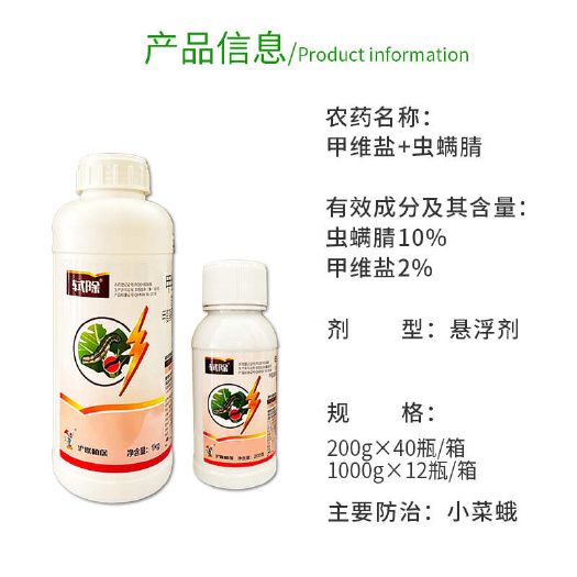 沪联轼除12%甲维盐虫螨腈吊丝虫叶蝉小菜蛾菜青食心虫杀虫剂