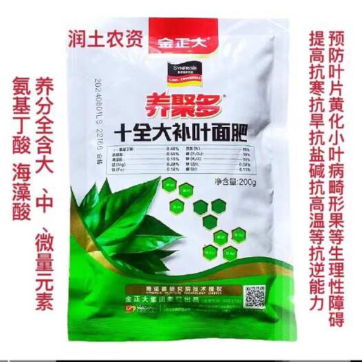 沂南县金正大养聚多水溶肥养分全面含10种大中微量元素及氨基丁酸海藻