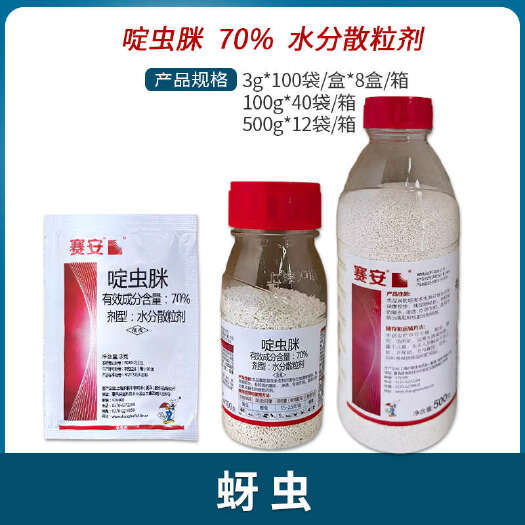 南宁70%啶虫脒啶虫咪赛安蔬菜黄瓜蚜虫专用快速击倒触杀农药杀虫剂